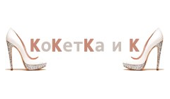 Официальные интернет магазин Кокетка и К